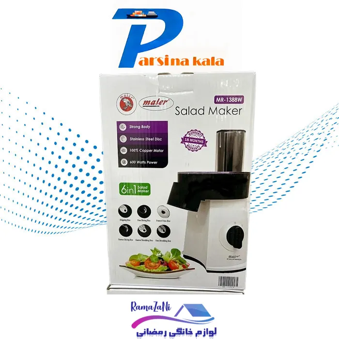 سالاد ساز مایر Maier salad maker MR-1388 - تصویر 5