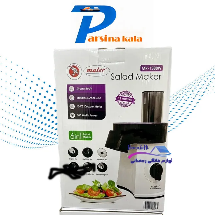 سالاد ساز مایر Maier salad maker MR-1388 - تصویر 8
